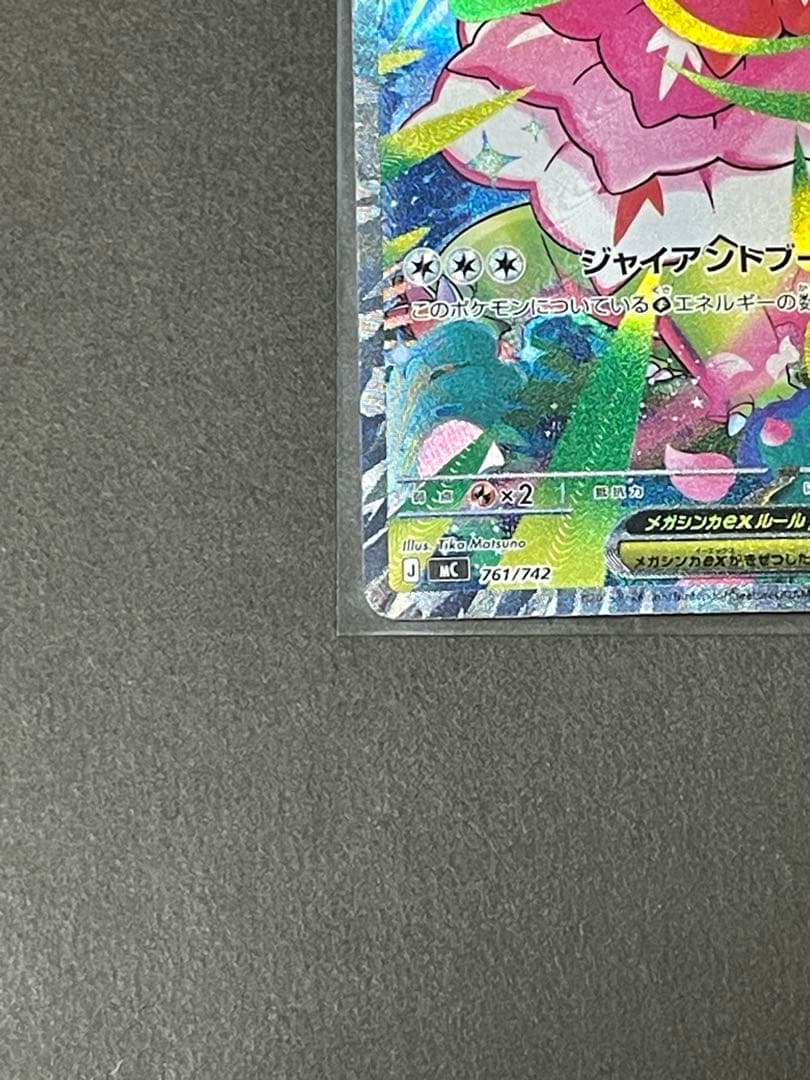 スタートデッキ100 761/742 メガメガニウム ex SAR仕様