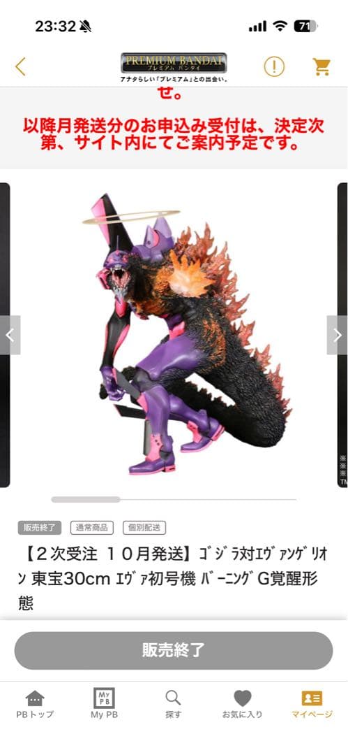 東宝30cmシリーズ エヴァンゲリオン初号機 バーニングG覚醒形態