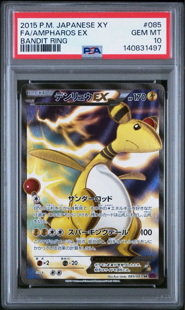 デンリュウEX SR psa10 ポケモンカード アンリミ