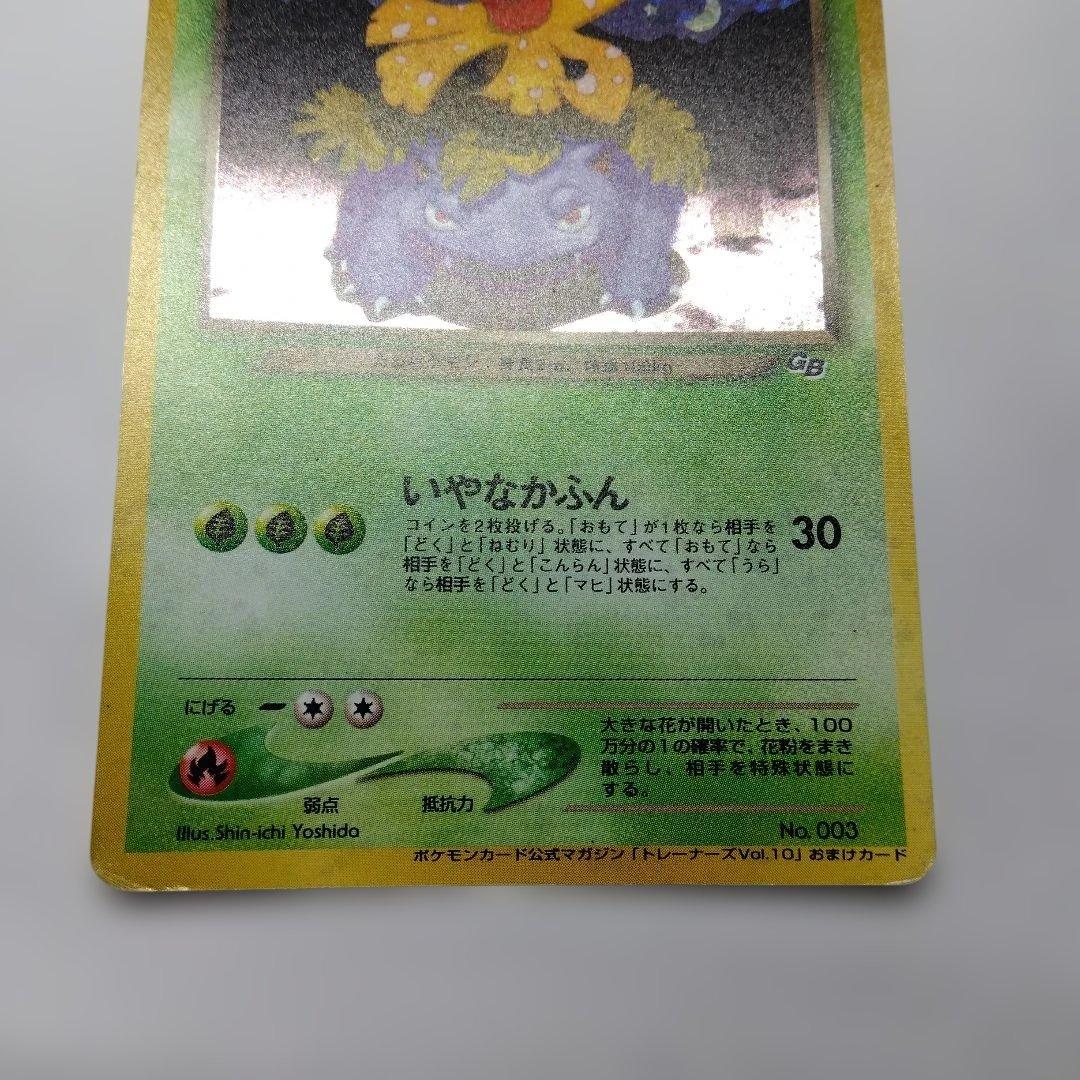 ポケモンカード　わるいフシギバナ　旧裏