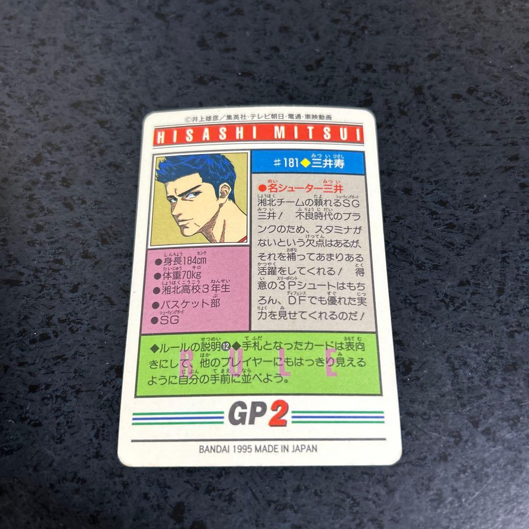 【極美品】スラムダンク 三井寿 トレーディングカード #181