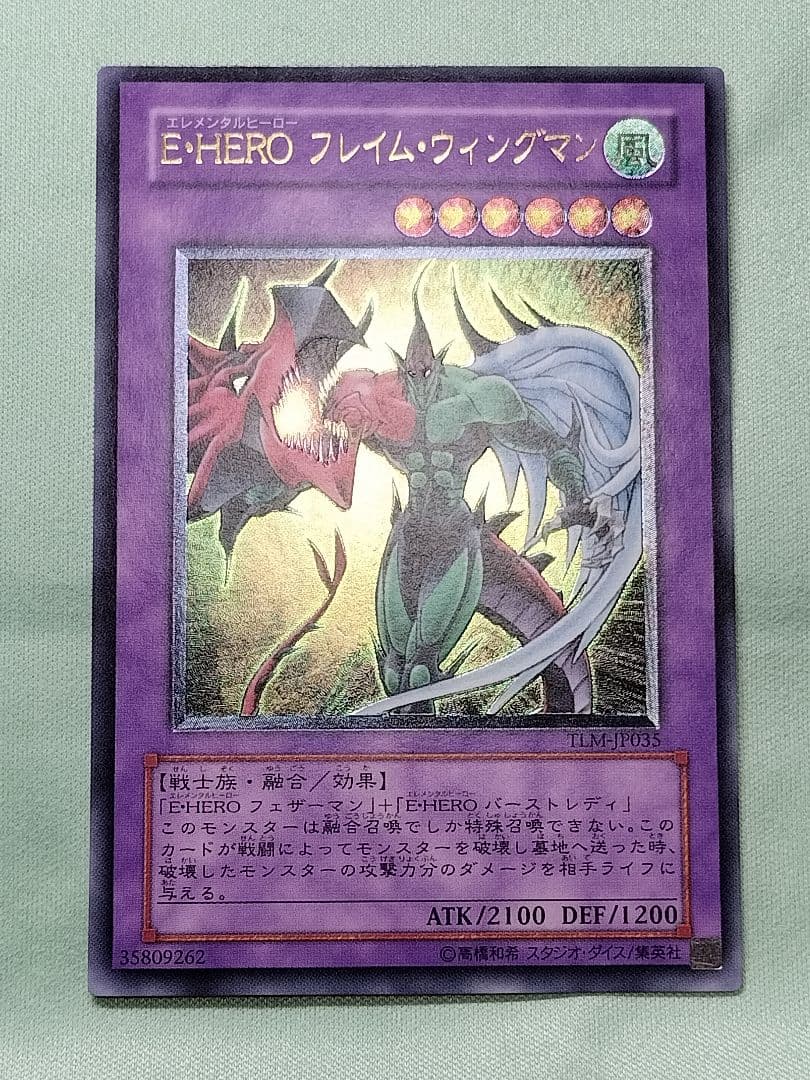 １軍コレ『完美品級』E HEROフレイムウィングマン　レリーフ