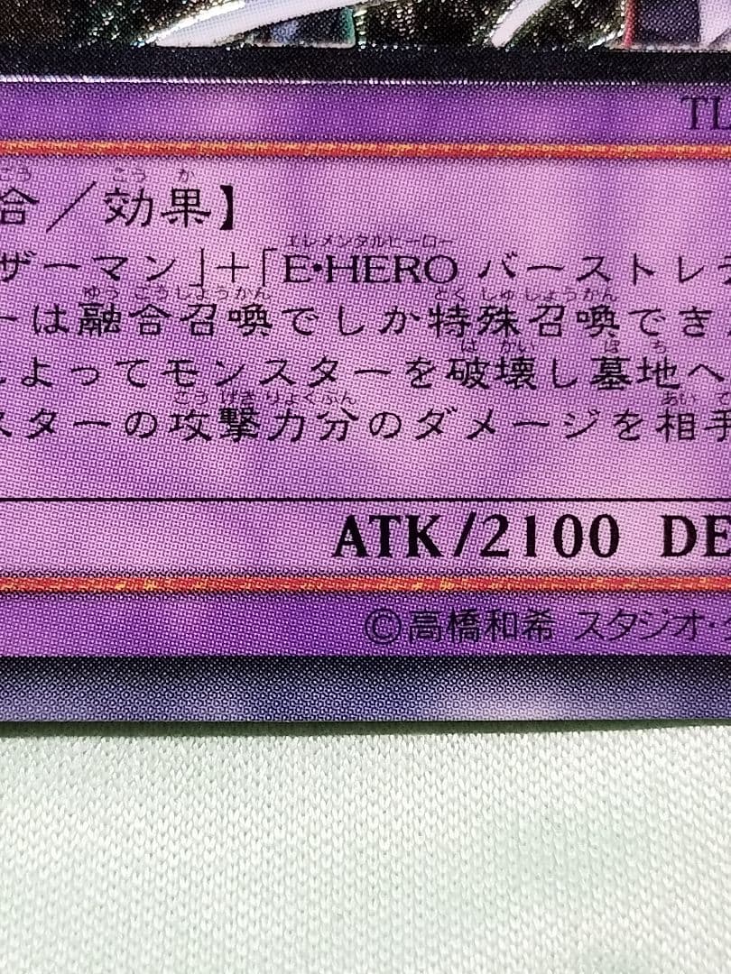 １軍コレ『完美品級』E HEROフレイムウィングマン　レリーフ