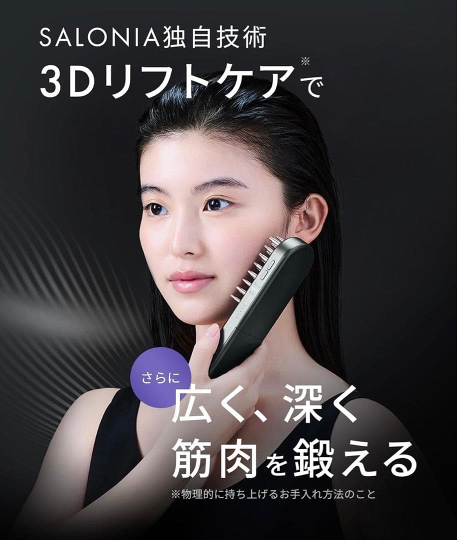 新品未使用品　サロニア EMSリフトブラシ 3Dケア