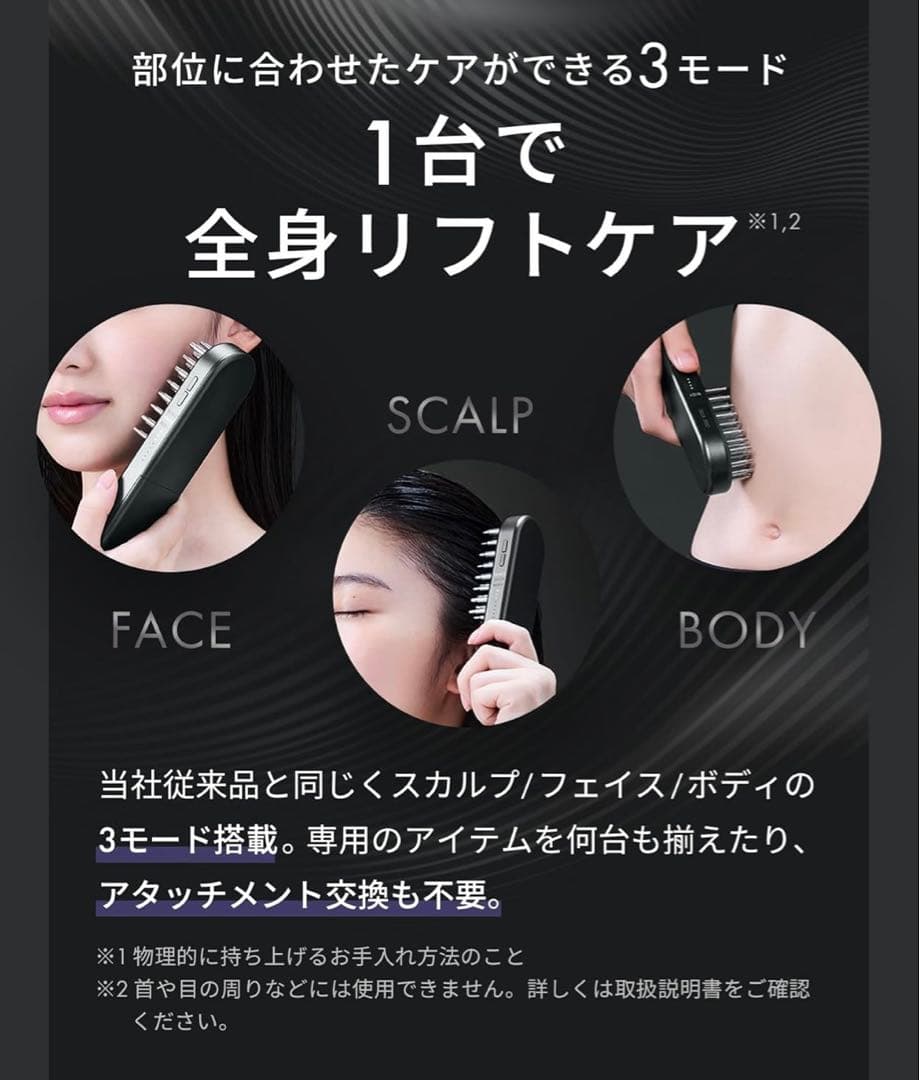 新品未使用品　サロニア EMSリフトブラシ 3Dケア