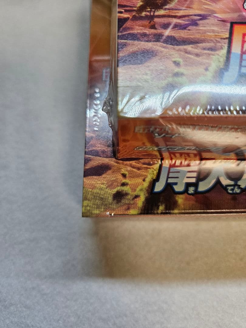 【新品未開封／シュリンク付き】ポケモンカード 摩天パーフェクト正規品2BOX