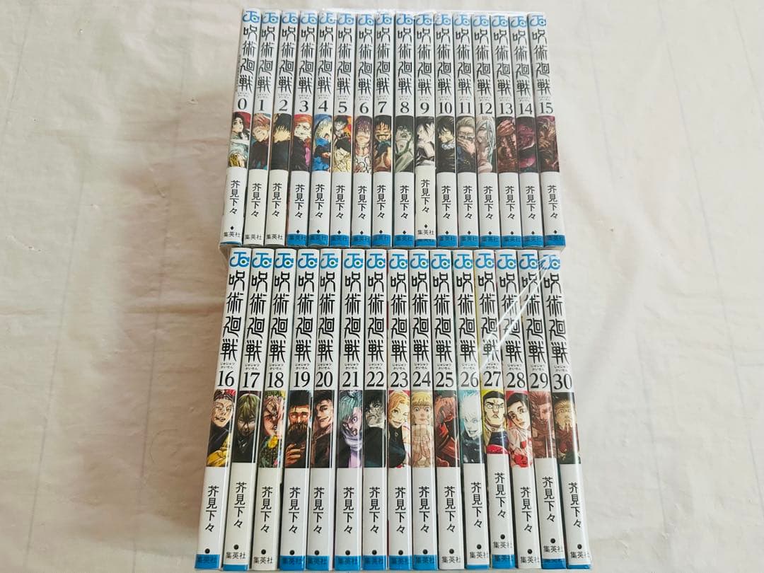 呪術廻戦　全巻　完結セット