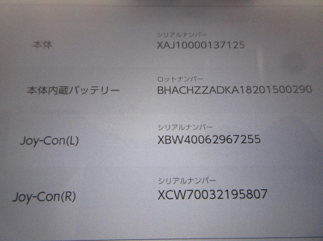 未対策機 任天堂Switch 本体 ジョイコン付 初期化済 動作確認済 初期型