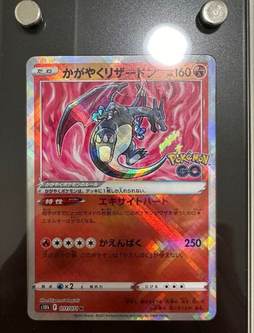 かがやくリザードン　エラーカード