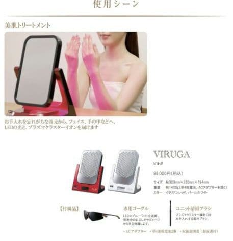 アデランス VIRUGA✧ビルガ ホワイト LED 近赤外線 美容パネル 美品