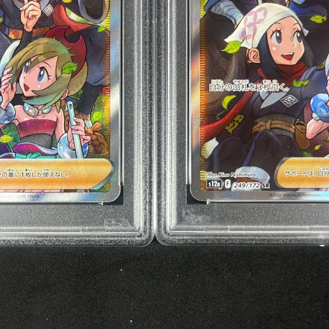 PSA10 ヒスイの仲間たち SR s12a 249/172 連番 まとめ売り