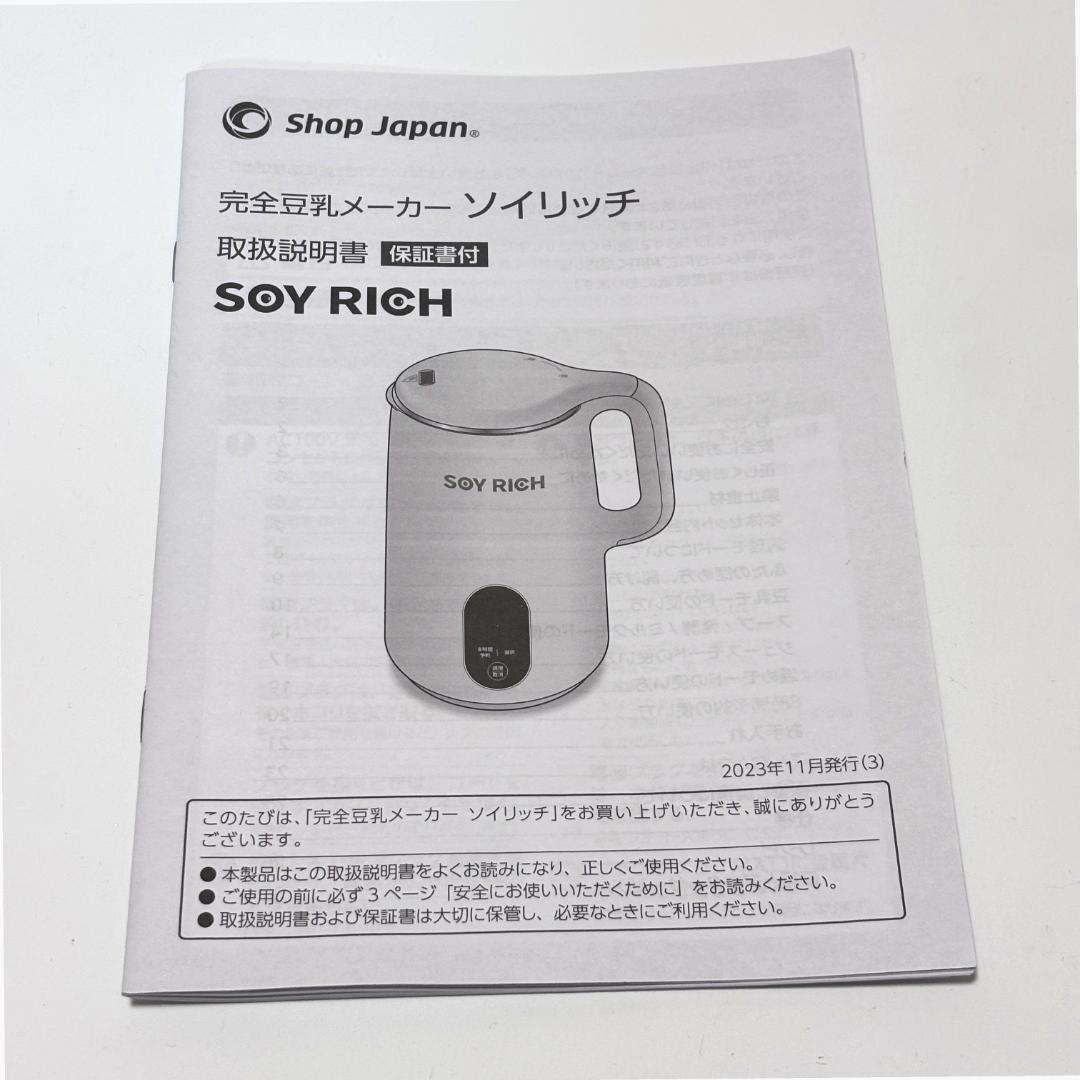 【新品・未使用】ソイリッチ 完全豆乳メーカー DJ10B-P27E