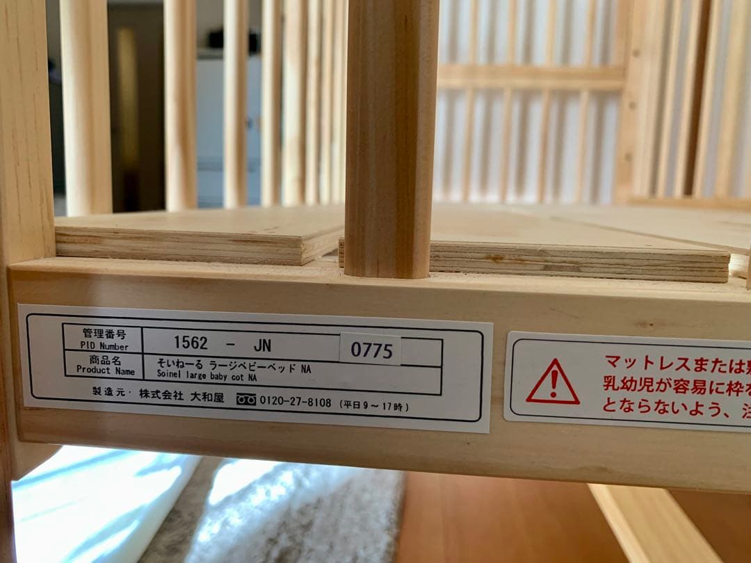 そいねーるラージ ナチュラル ベビーベッド 専用マット付 大和屋