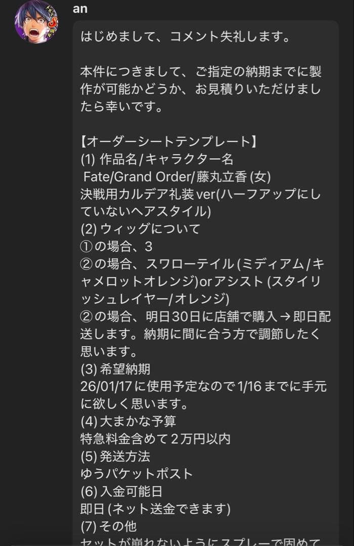 an様 お見積もりページ