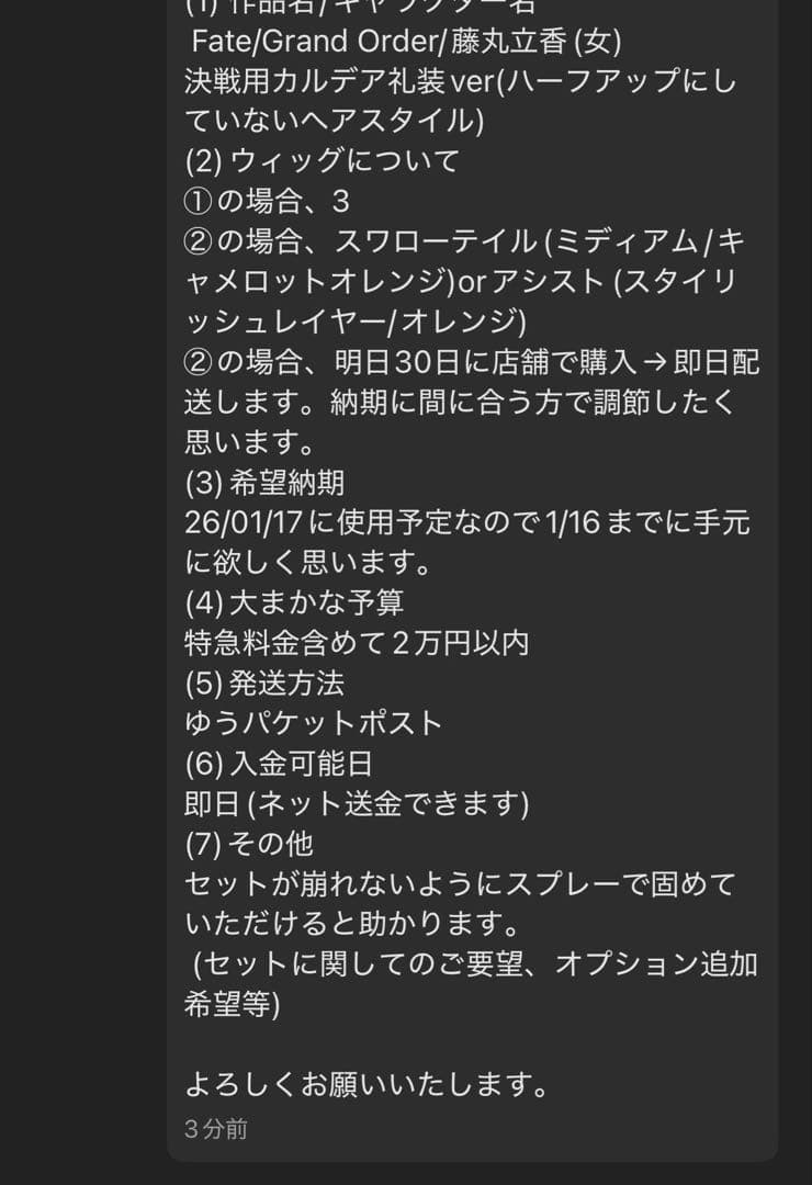 an様 お見積もりページ