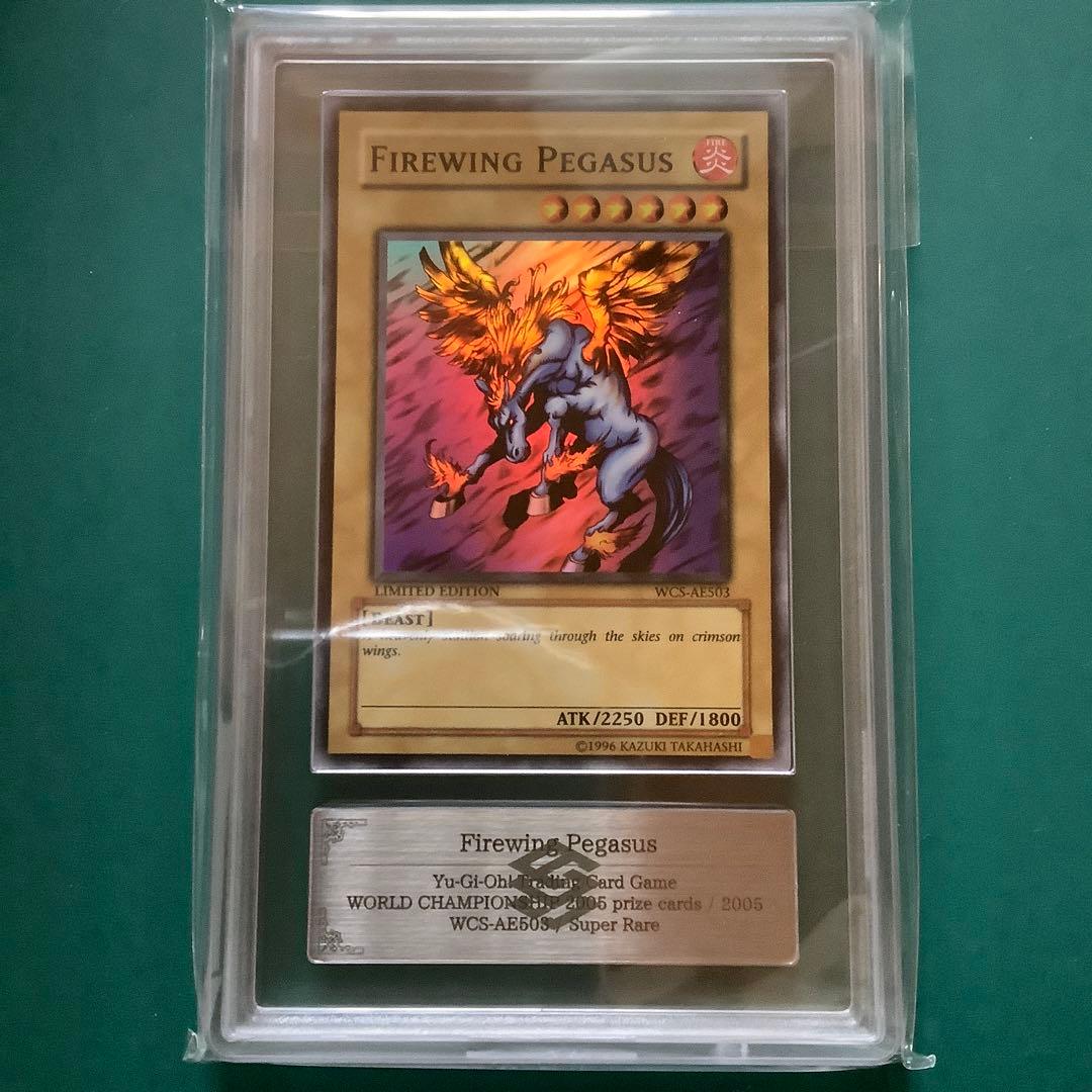遊戯王　ファイヤーウイングペガサス　旧アジア　ARS鑑定10