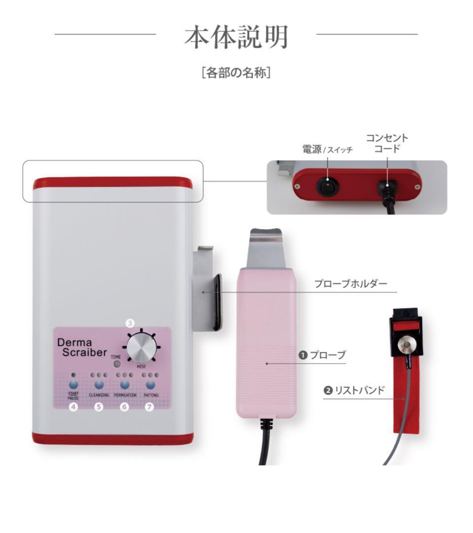 ダーマスクライバー　超音波洗浄機