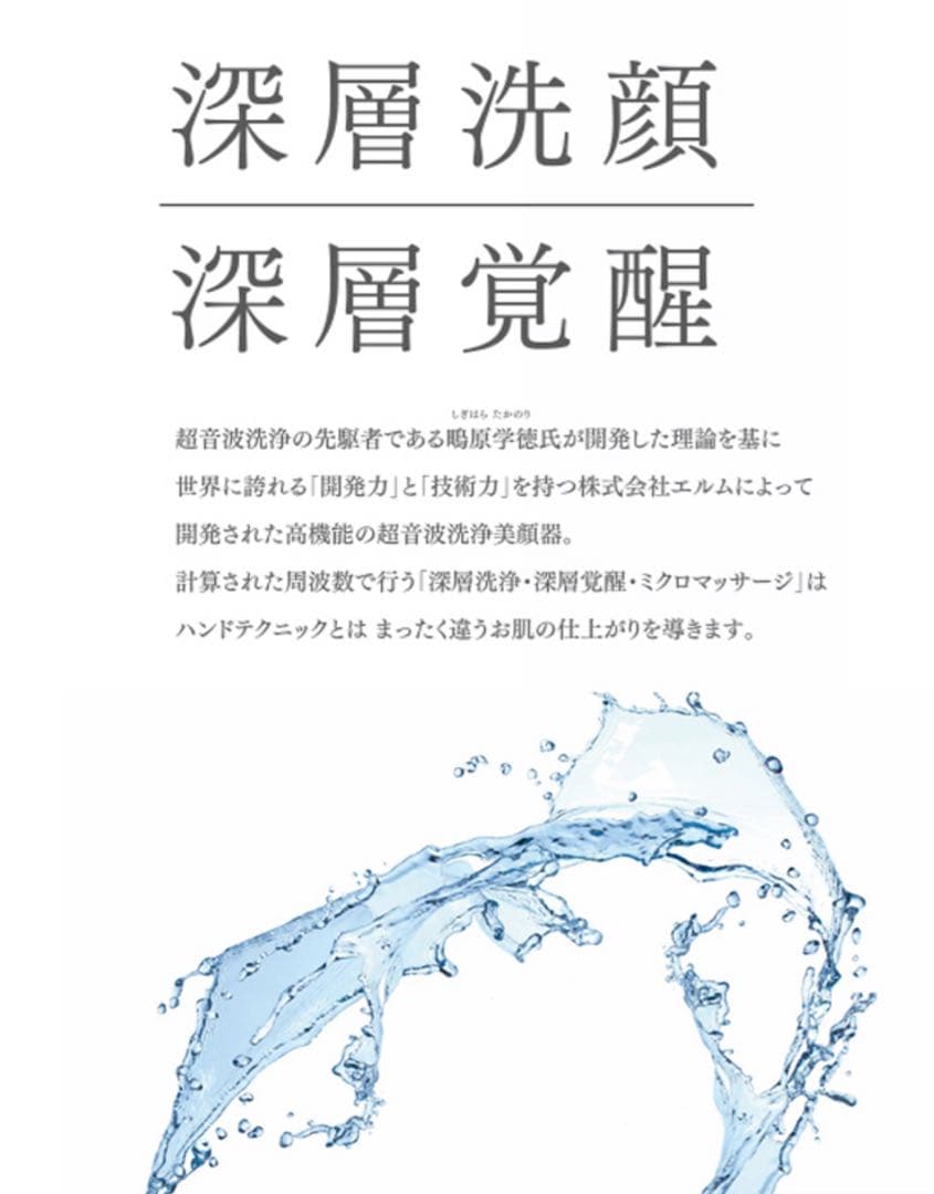 ダーマスクライバー　超音波洗浄機