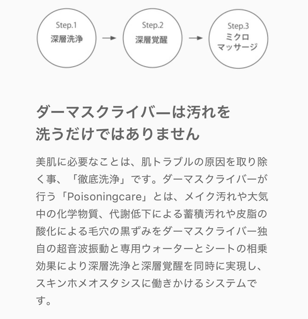 ダーマスクライバー　超音波洗浄機