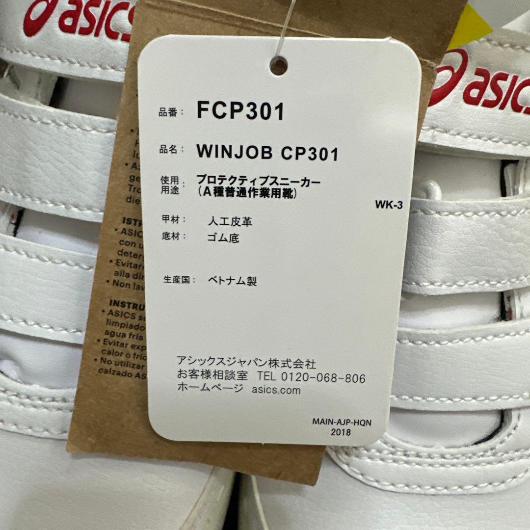 【asics WINJOB CP301】 26.5cm 新品・未使用