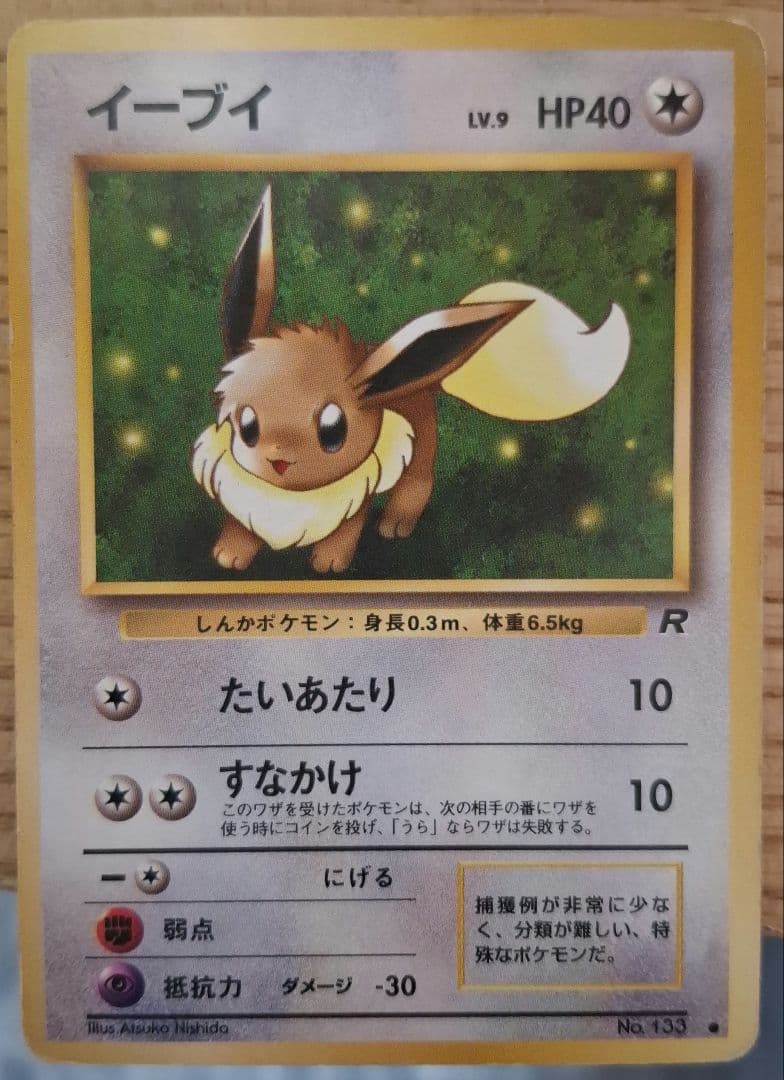 【値下げ】イーブイ ● 第4弾拡張パック ロケット団