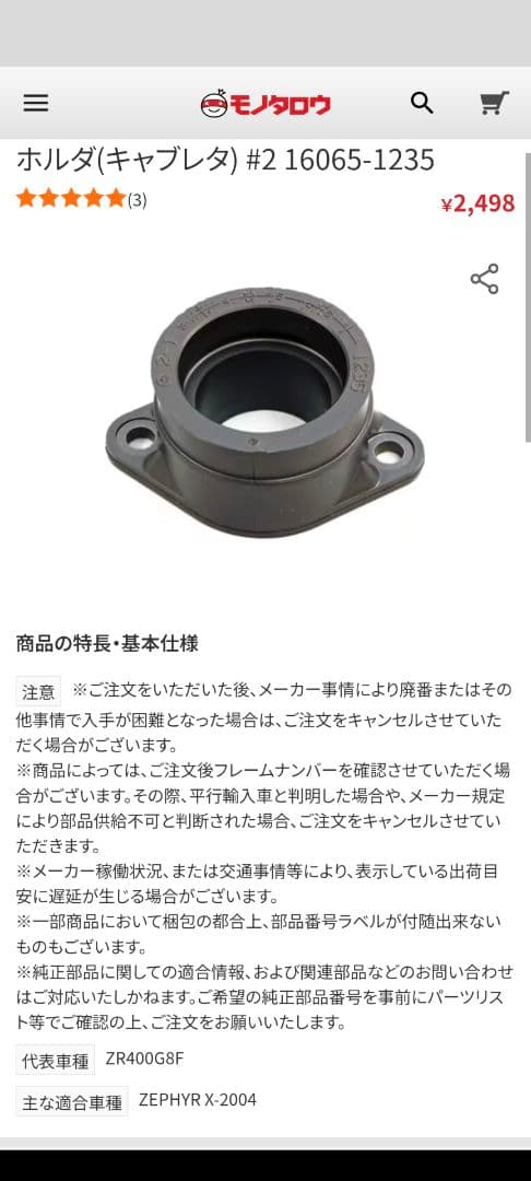 インシュレーター　Kawasaki　ゼファーΧ 16065-1235　新品