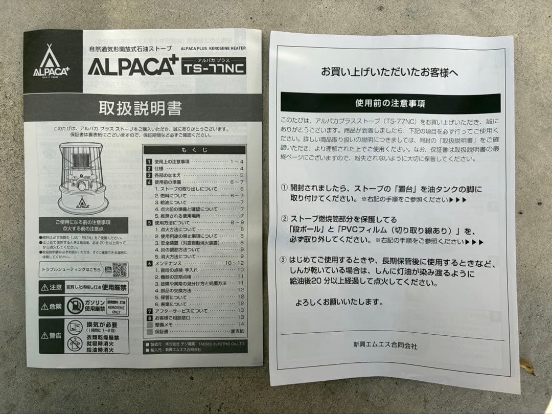 超美品　ALPACA PLUS アルパカプラス　灯油ストーブ