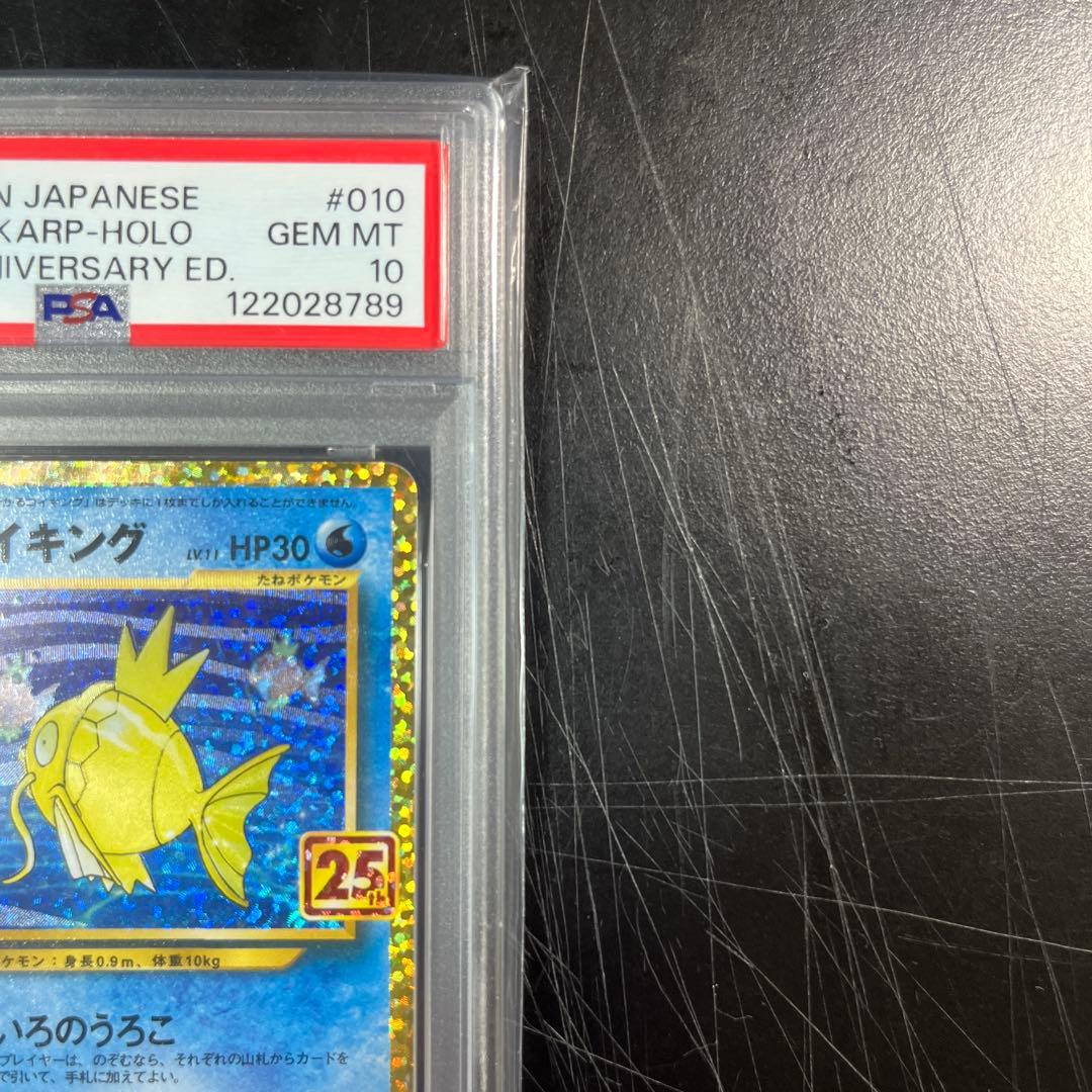 ポケモンカードひかるコイキング　25th PSA10