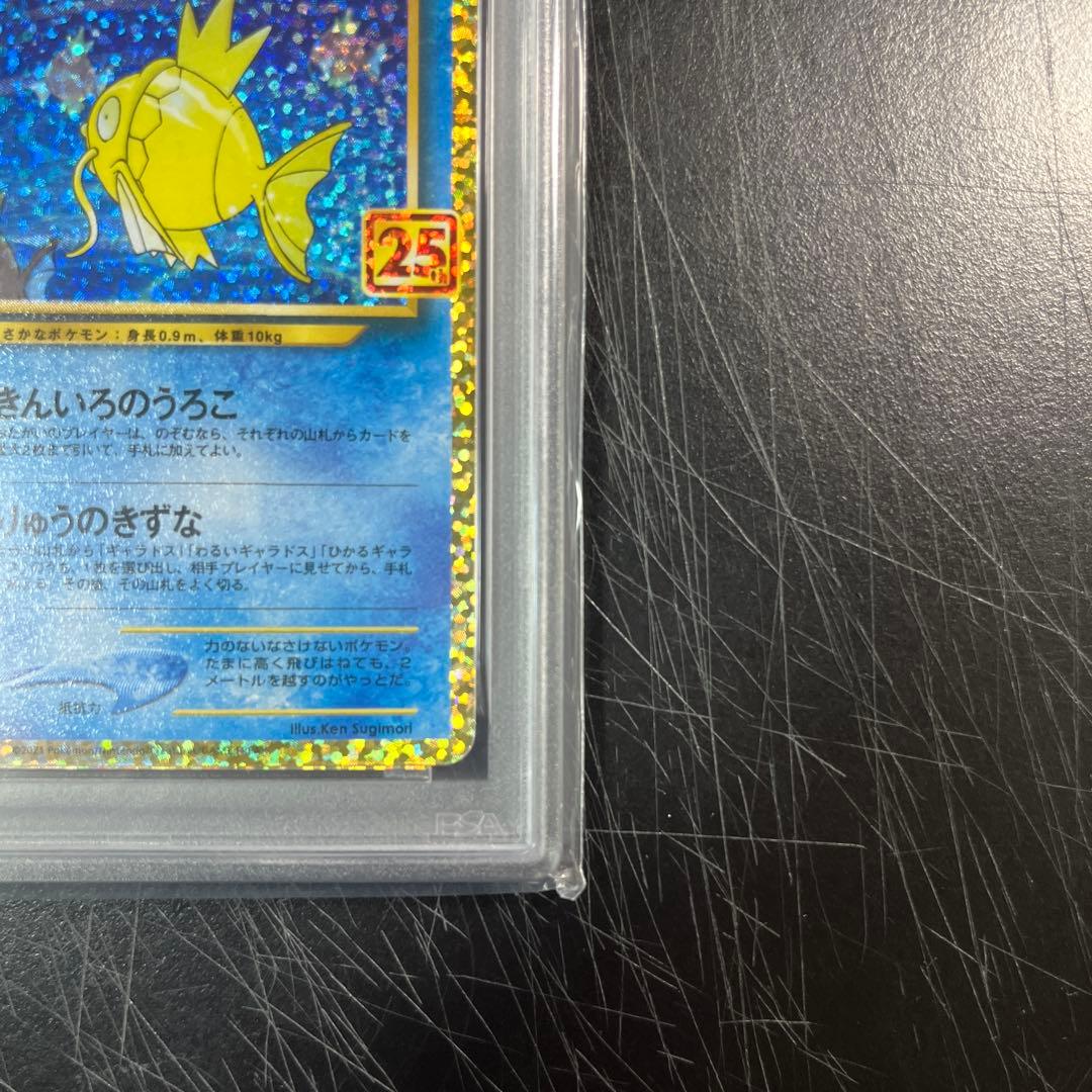 ポケモンカードひかるコイキング　25th PSA10