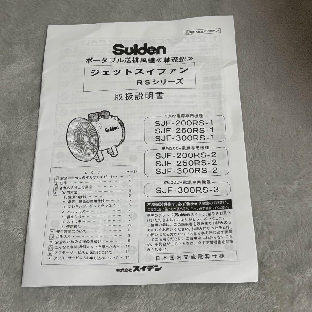 【美品】スイデン(Suiden) SJF300-RS1 ポータブル送風機