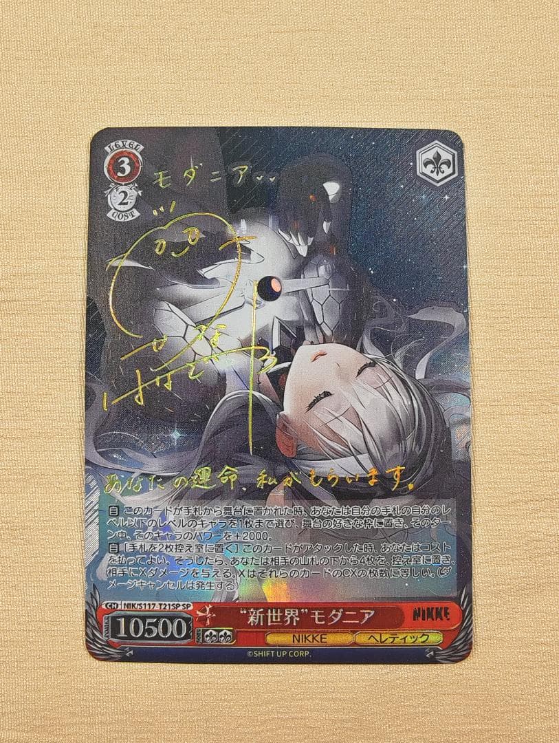 ヴァイスシュヴァルツ NIK/S117-T21SP “新世界”モダニア