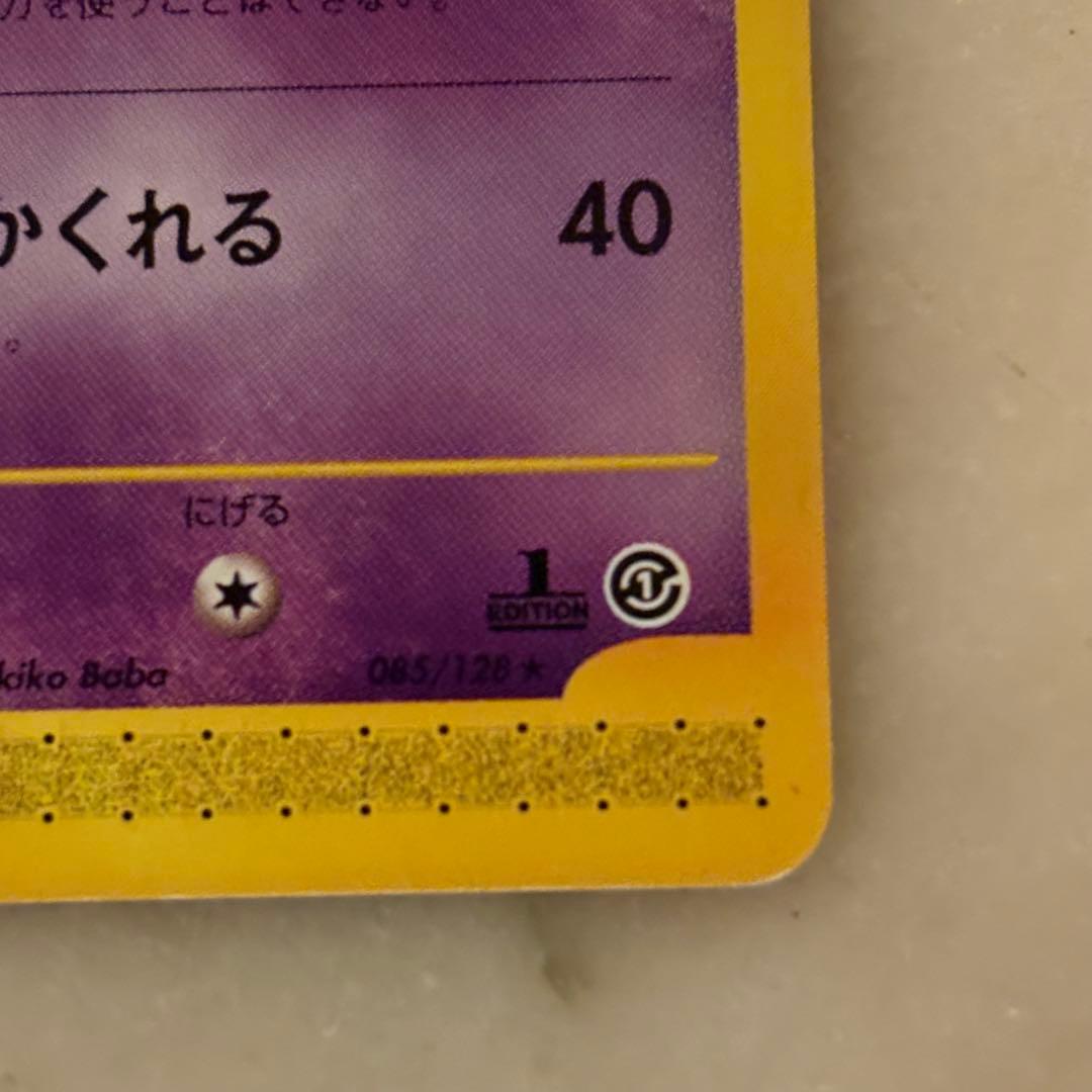 ゲンガー ★ 第1弾基本拡張パック 085/128