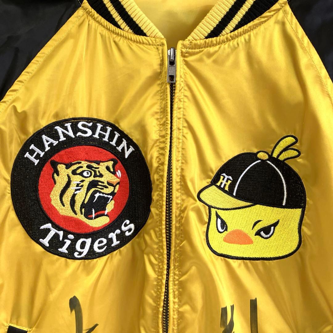 阪神タイガース×日清チキンラーメンオリジナルスカジャン 選手サイン入り