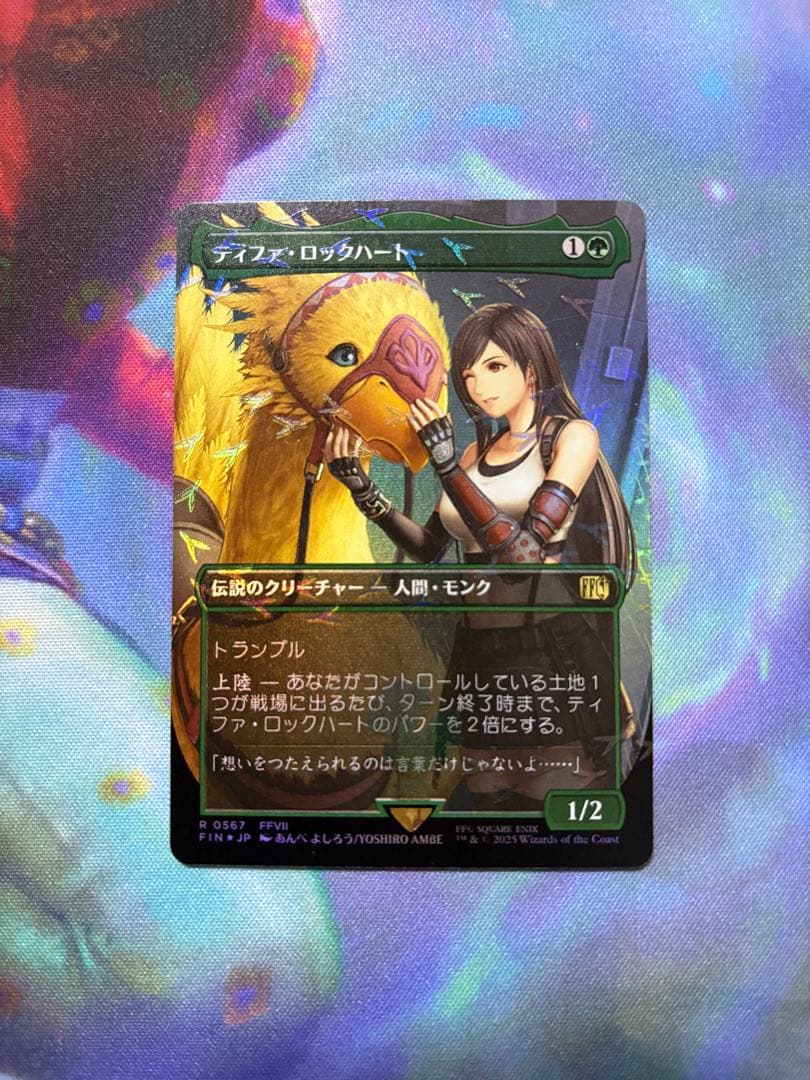 チョコボバンドル　ティファ