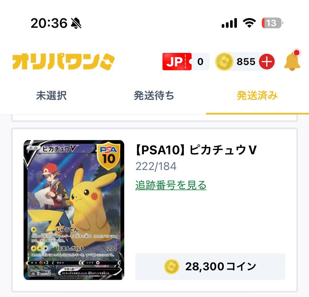 ピカチュウv CSR 222/184 PSA10