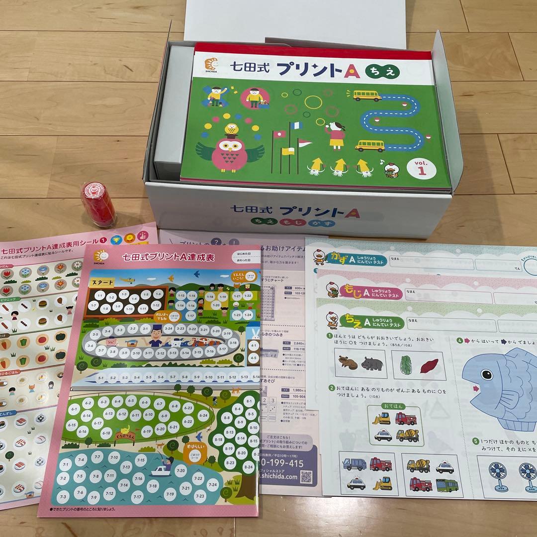 七田式　プリントA セット
