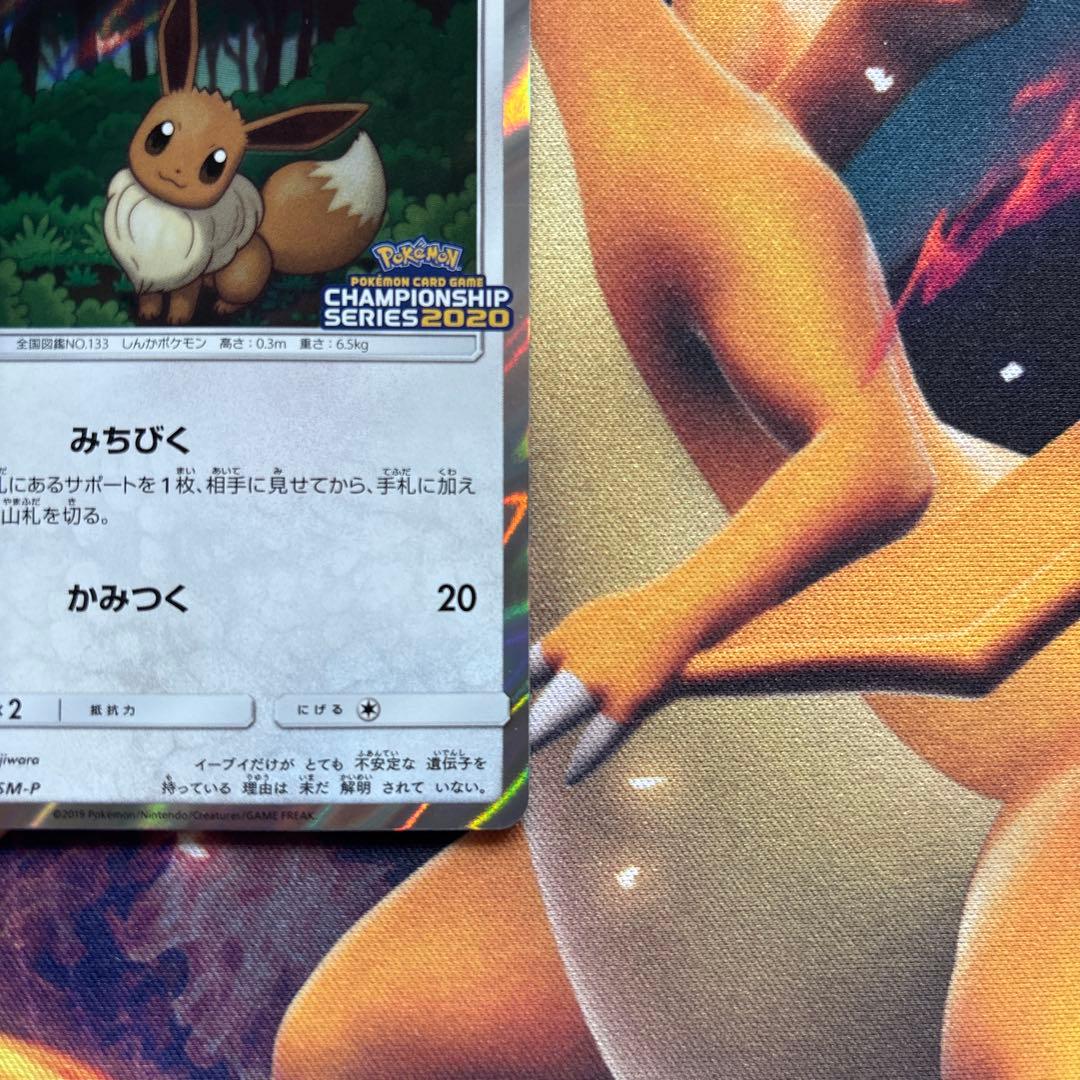 ポケカ　イーブイ チャンピオンズリーグ　2020 プロモ