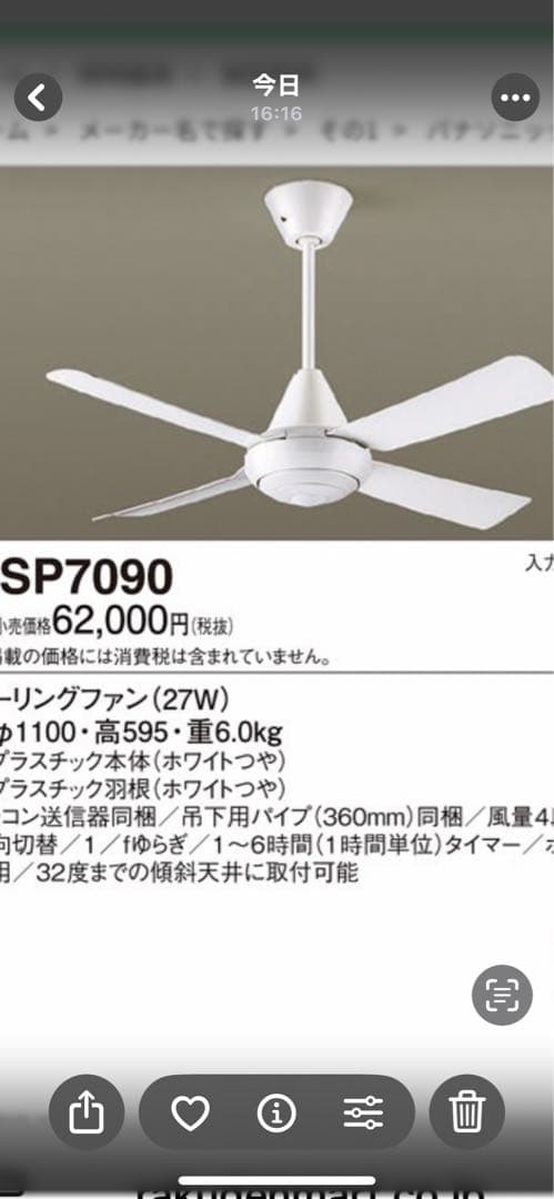 パナソニックパドルファンSP7090