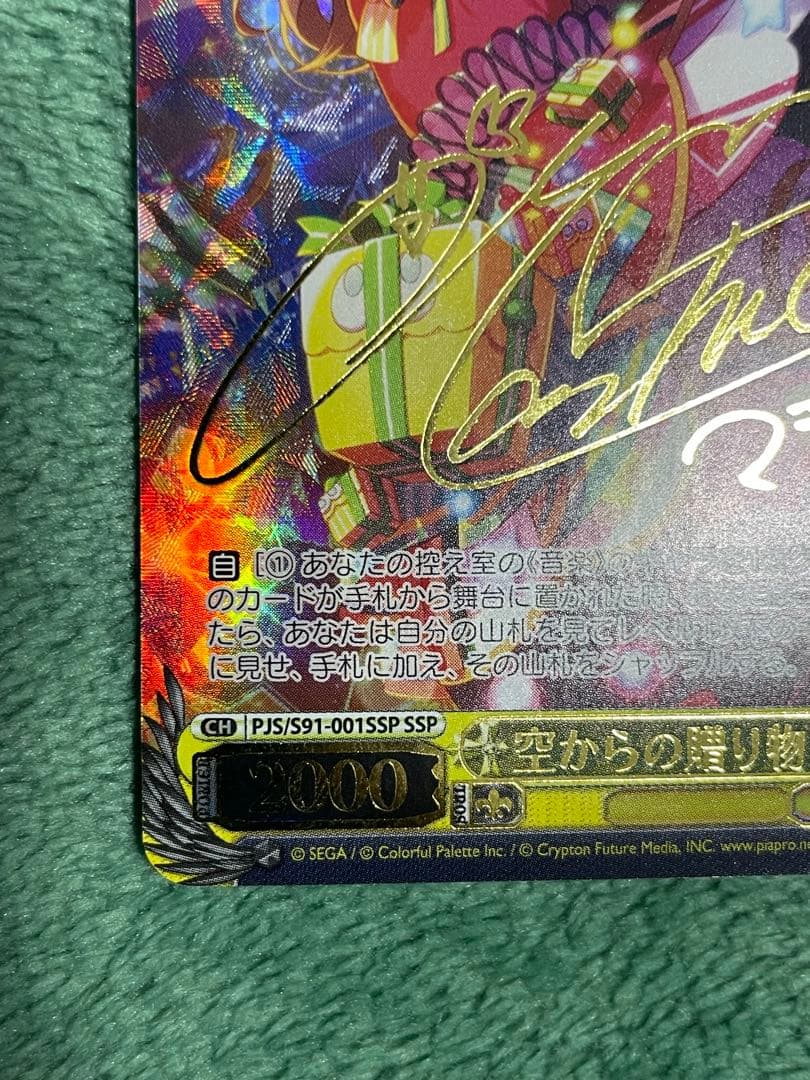 ヴァイスシュヴァルツ　空からの贈り物 草薙寧々 SSP