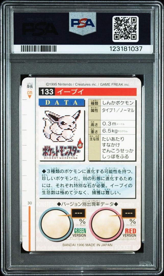 【PSA9】イーブイ　カードダス