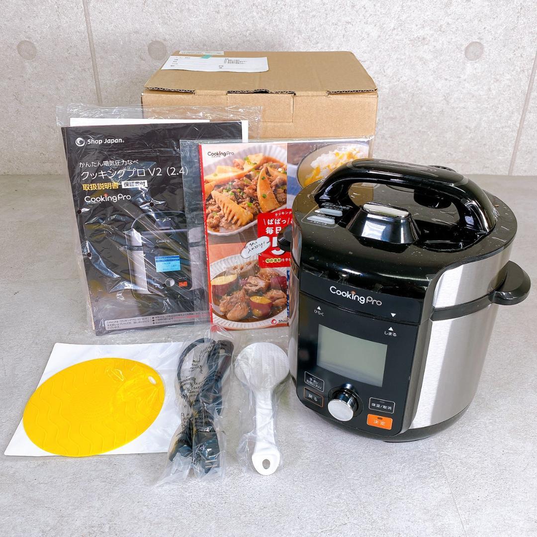 【未使用】クッキングプロ V2 電気圧力鍋 CV24SA-01 ショップジャパン