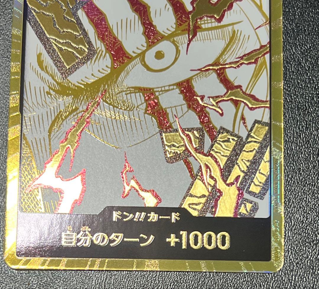 ドン!!カード 自分のターン +1000