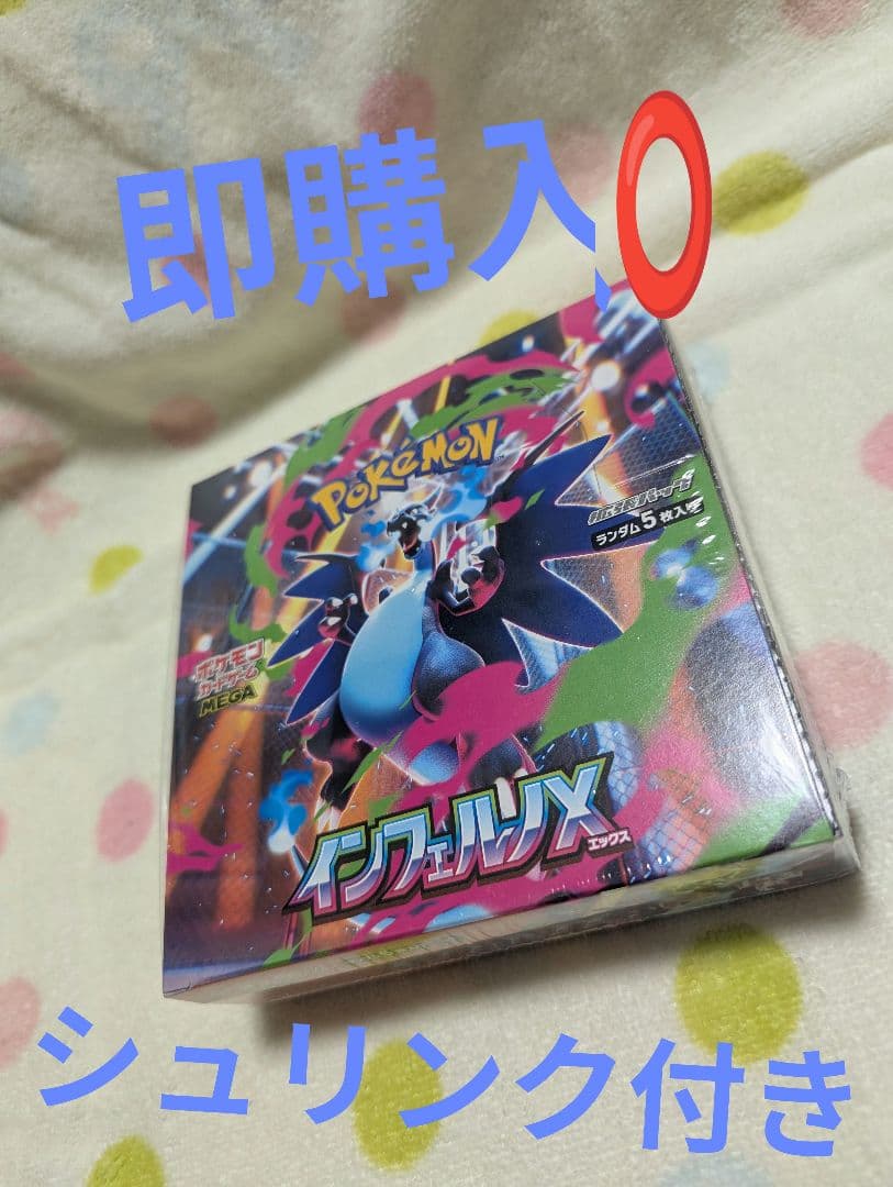 ポケモンカードゲーム インフェルノX シュリンク付き 1BOX