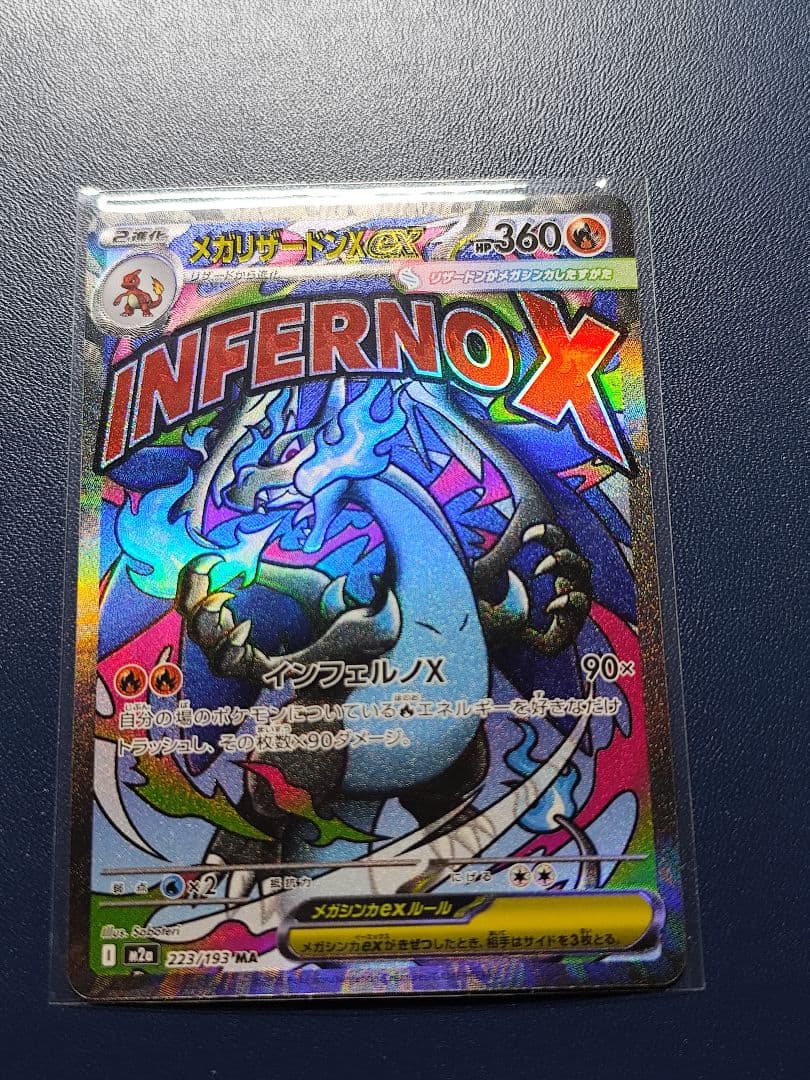 メガリザードン エラーカード