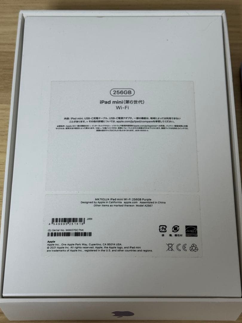 Apple iPad mini パープル 本体 付属品 256GB