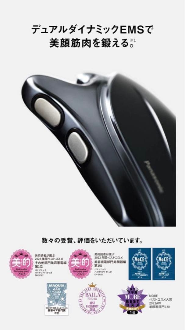 【保証期間内！】パナソニック　バイタリフト　かっさ　EH-SP85-K