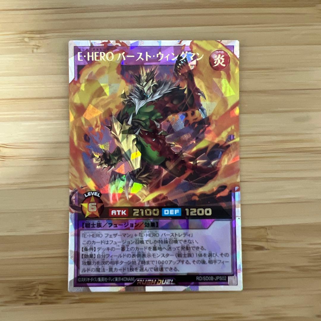 E・HERO バースト・ウィングマン オーバーラッシュレア