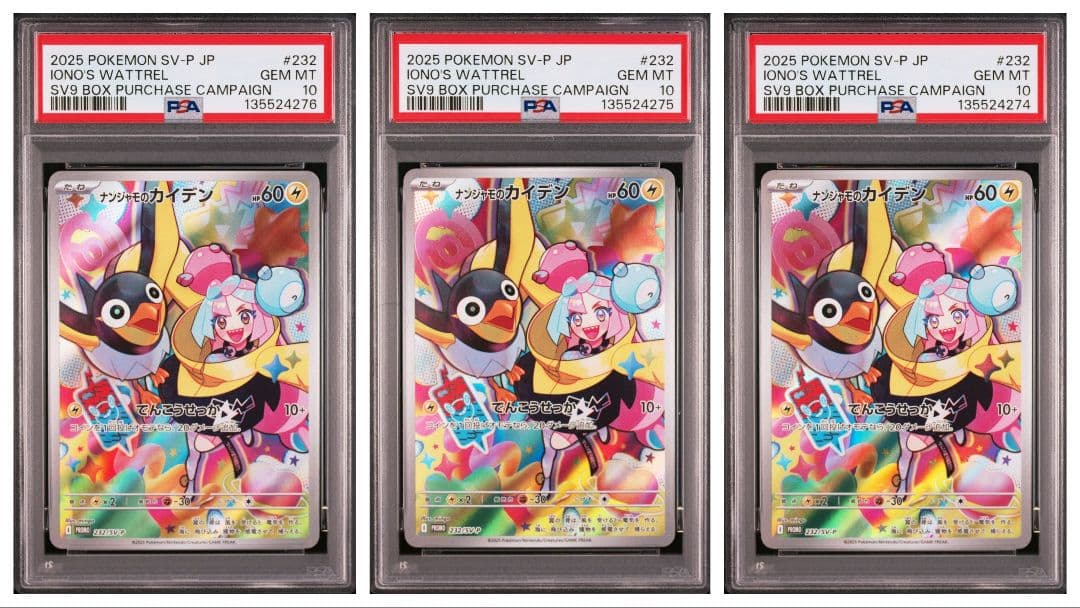【PSA10】3連番 ナンジャモのカイデン PROMO プロモ 232/SV-P
