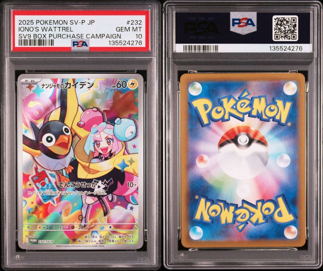 【PSA10】3連番 ナンジャモのカイデン PROMO プロモ 232/SV-P