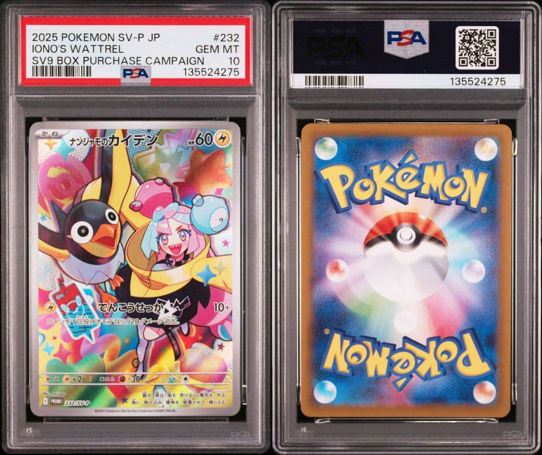 【PSA10】3連番 ナンジャモのカイデン PROMO プロモ 232/SV-P